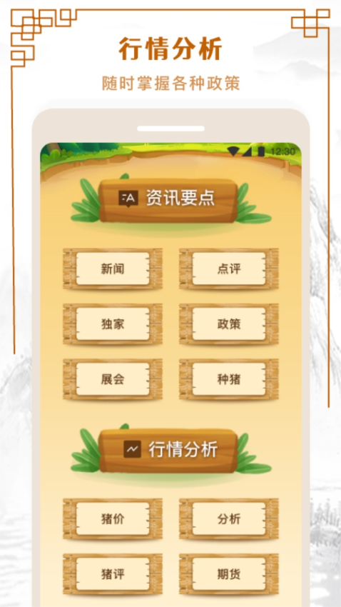 全民养猪场官网版v1.1(1)