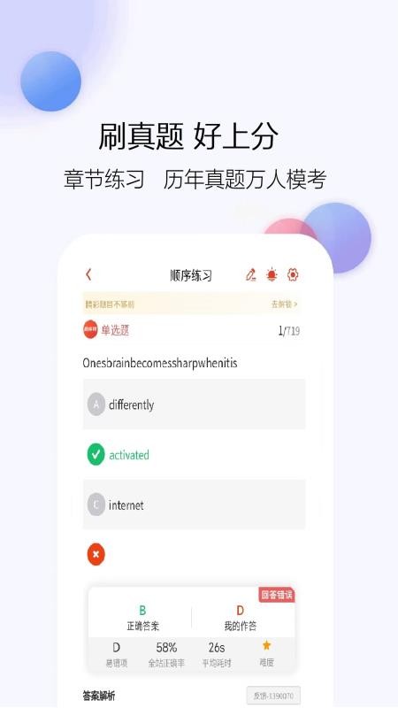 学位英语题库网软件v1.0.3(2)