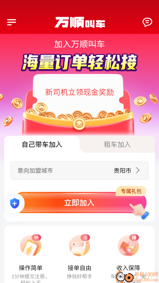 万顺车主极速版最新版