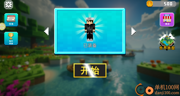 无尽沙盒探险游戏