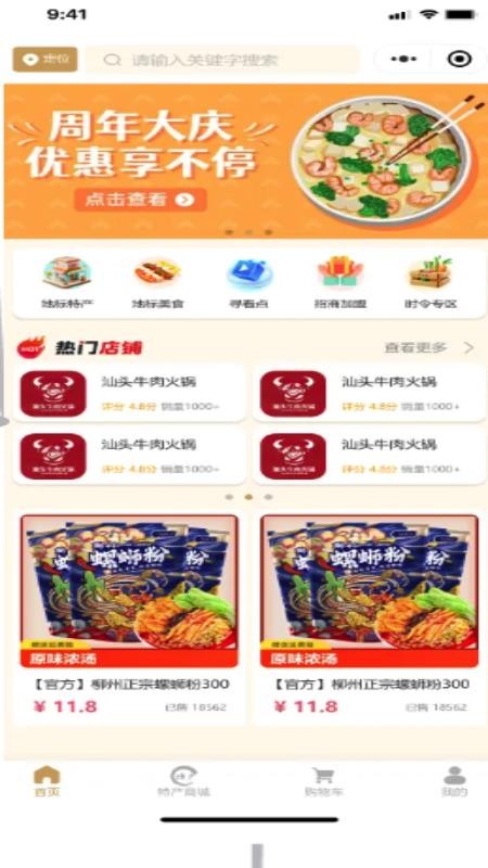 奇哥地标美食软件v1.0.1(1)