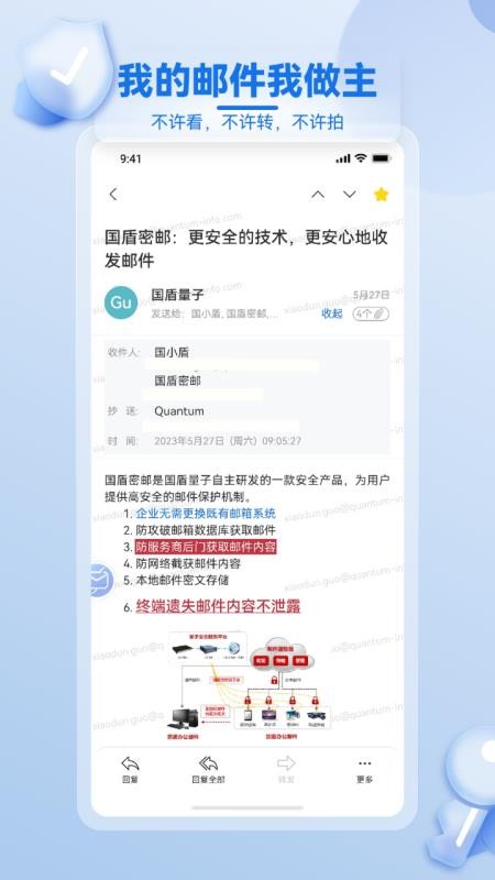 国盾密邮免费版v1.5.16-3-4297(2)