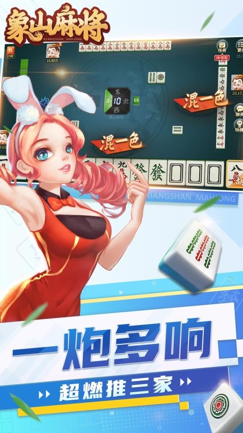 象山麻将手游vivo版v8.8.3 4