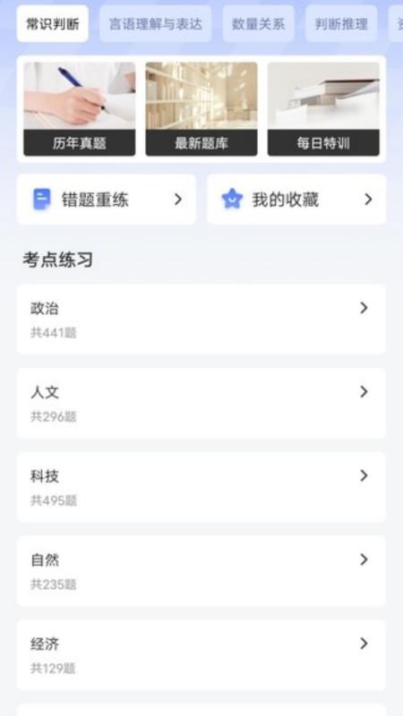 明吉考试助手免费版v1.0.1(4)