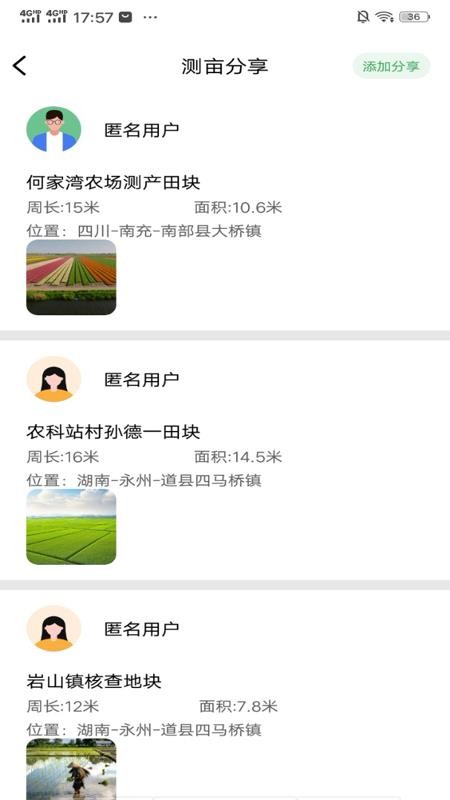 测亩牛官网版v1.0.1 2