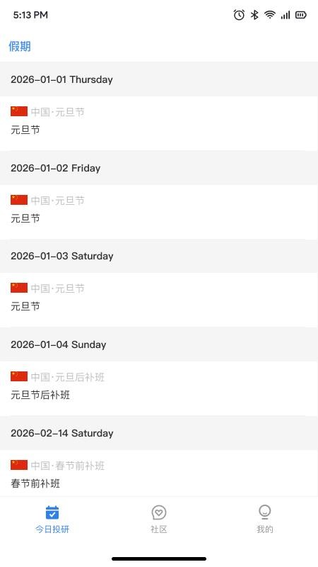 今日投研最新版v1.0.4 4
