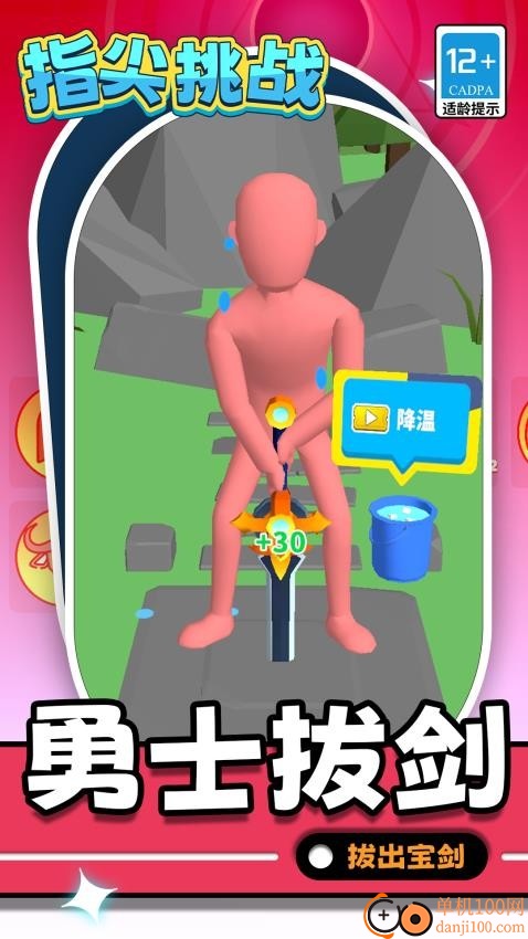 拔出勇者之剑游戏