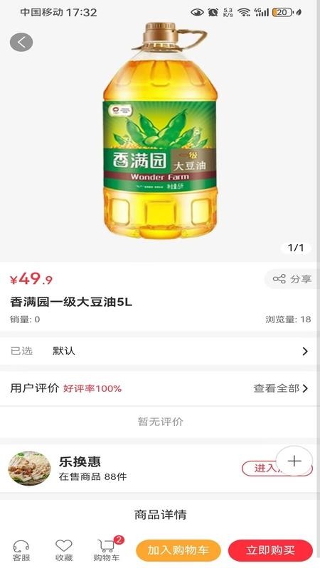 乐换生活最新版v2.4.1 2