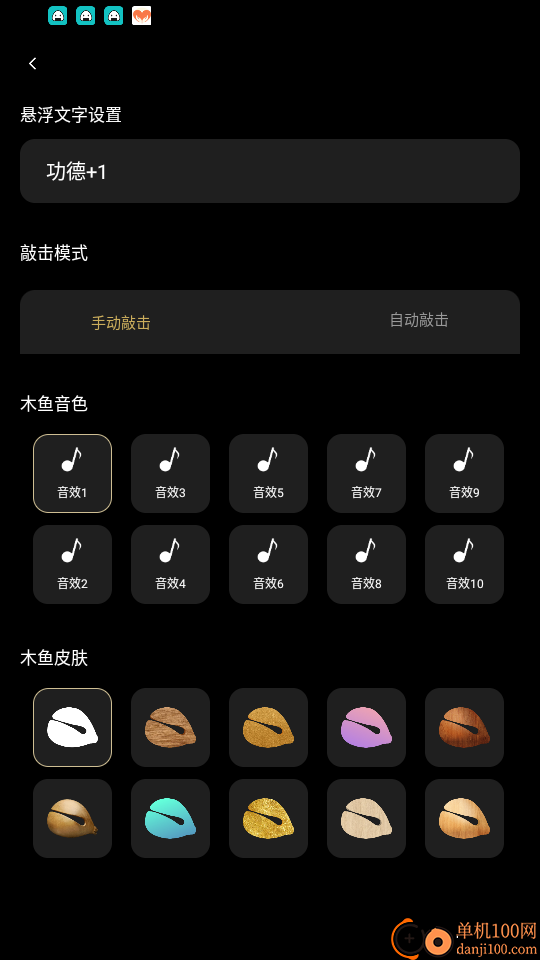 诵经木鱼官网版