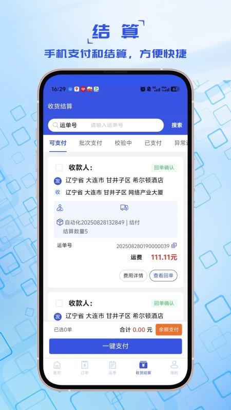 宝奇货主手机版v1.0.9 1