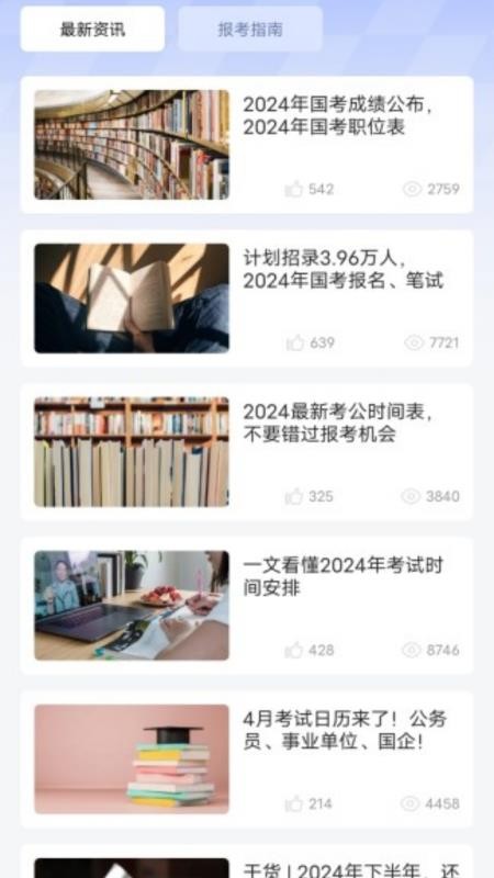 明吉考试助手免费版v1.0.1(3)