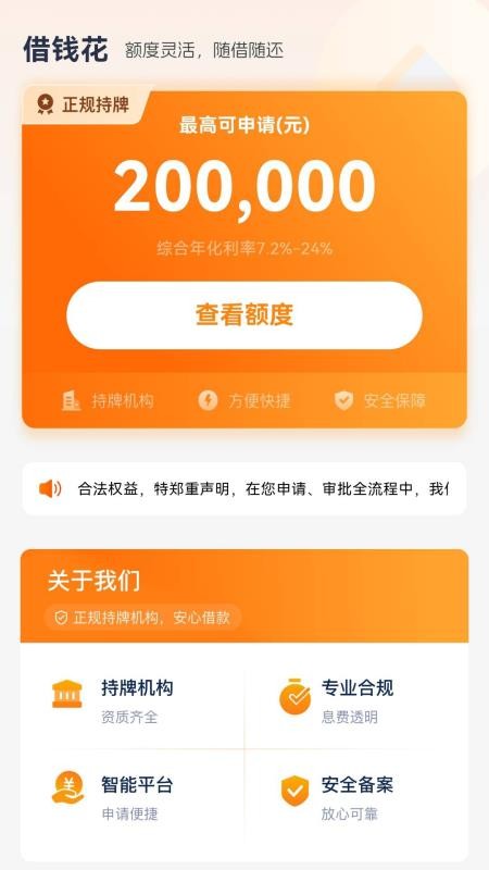 借钱花手机版v4.0.4 2