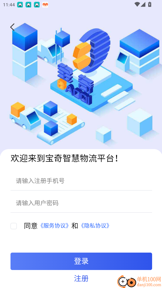 宝奇货主手机版