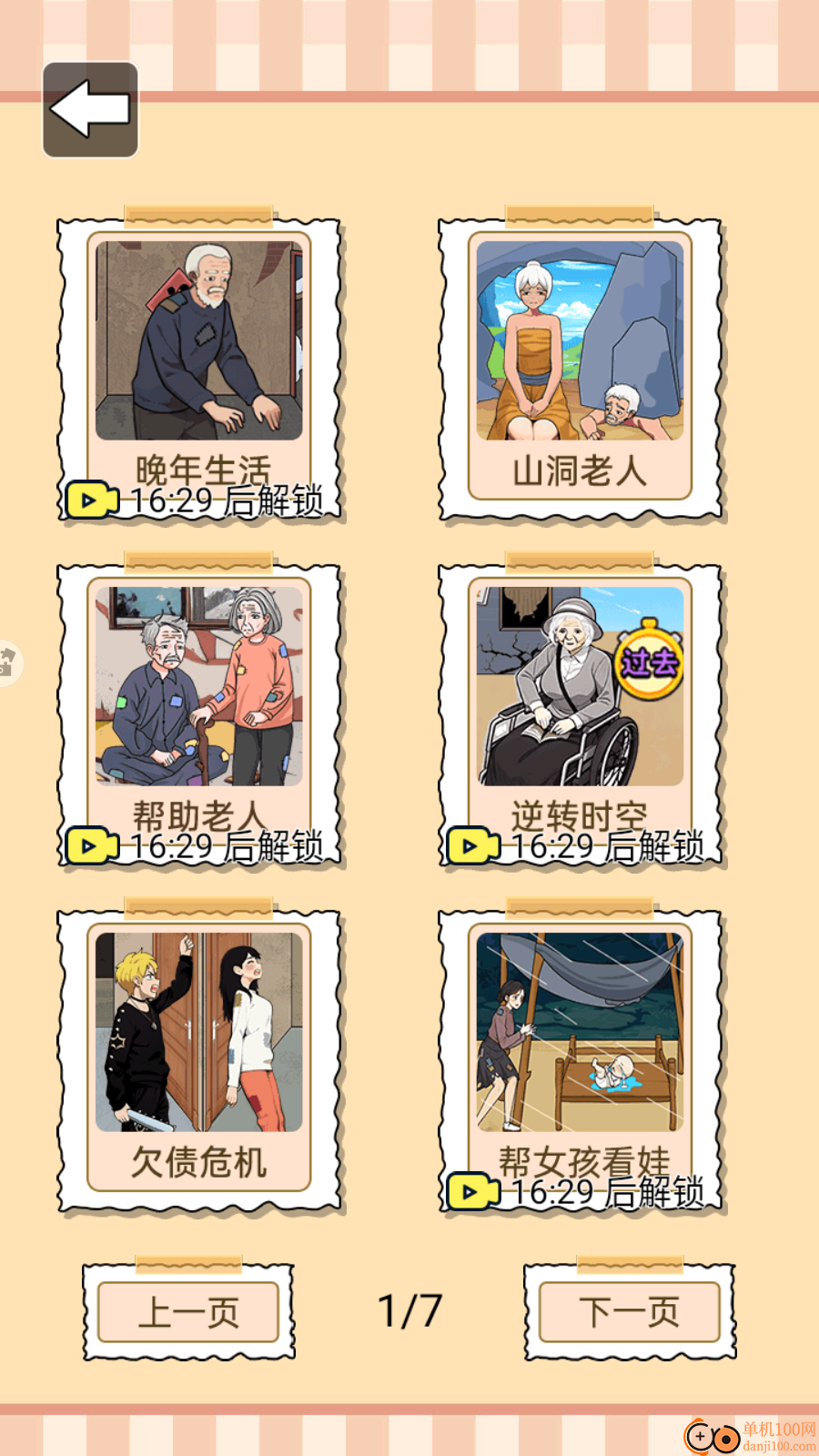 拯救大冒险手游