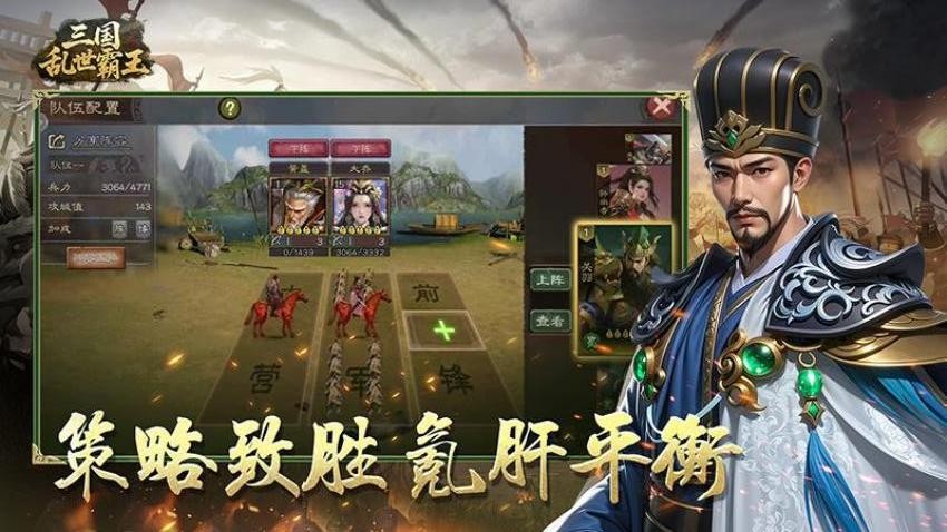 三国乱世霸王v1.0.3 4