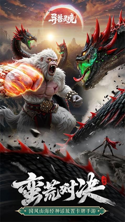 异兽灵境游戏v1.2 3