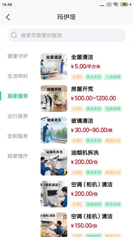 玛伊垭官网版v1.0.2 4