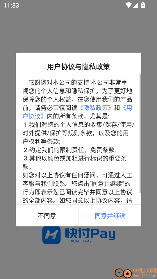 快付Pay官方新版本