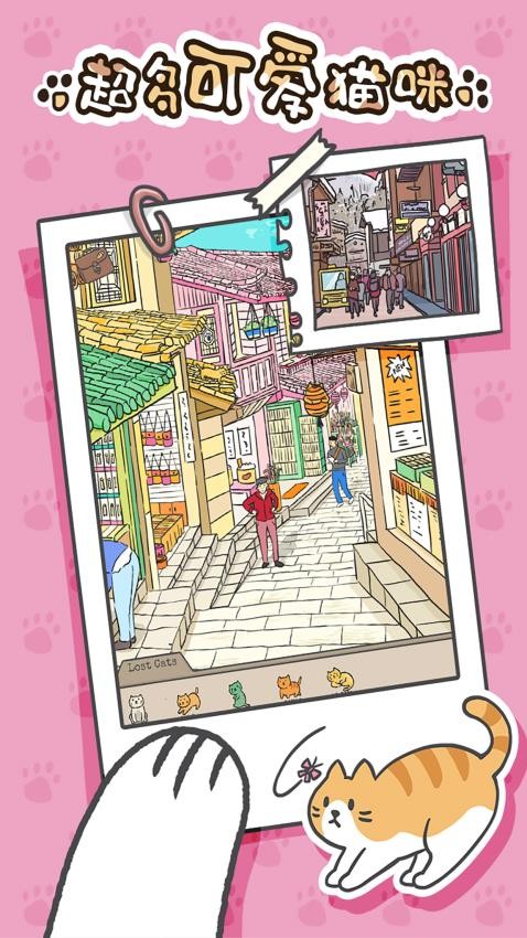 猫咪在哪里手游v1.0.0 3