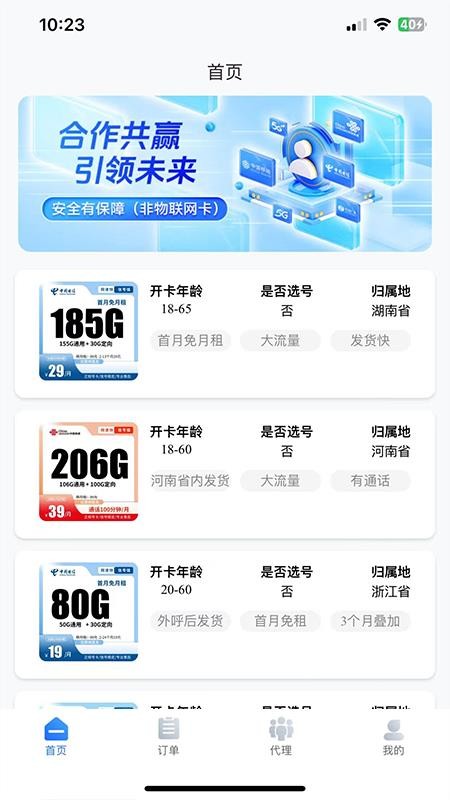 号码家园官网版v1.2.17 3