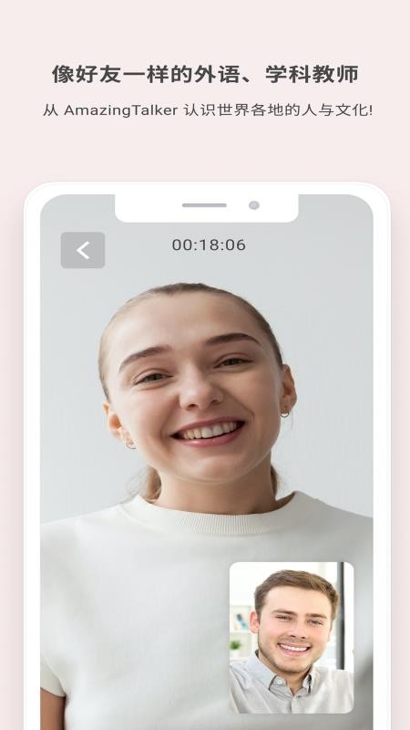 AmazingTalker app 最新版本v2.17.1(1)