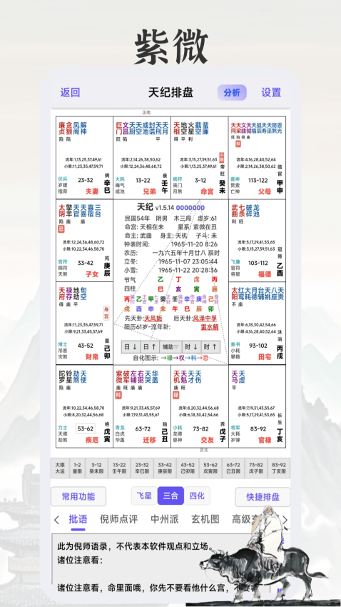 天纪排盘免费版v1.5.18 3