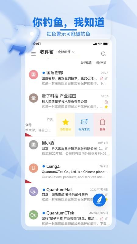 国盾密邮免费版v1.5.16-3-4297(1)