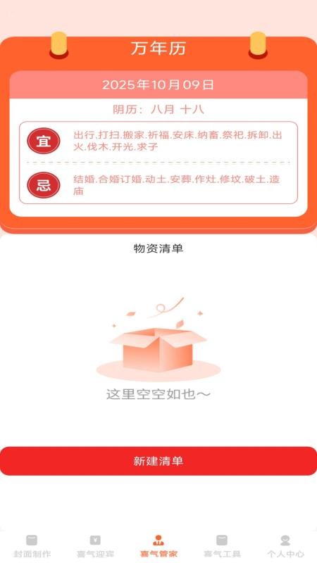 喜气红包封官方版v1.0.1 3