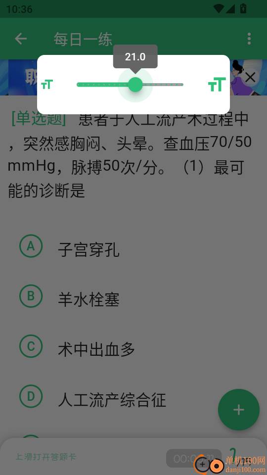 主管护师学习平台免费版