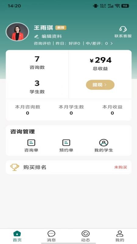 鹊答老师端官网版v1.2.8(3)