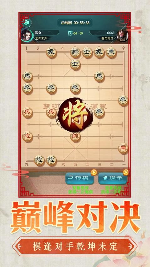 中国象棋棋迷天下游戏v1.0.1 5