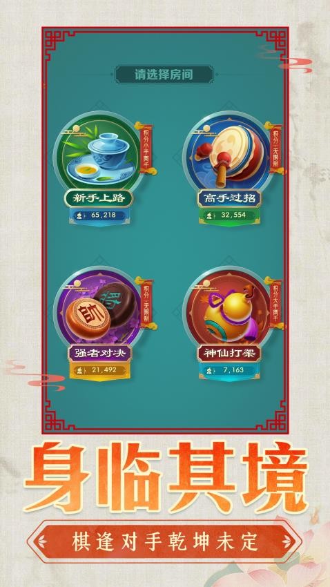 中国象棋棋迷天下游戏v1.0.1 4