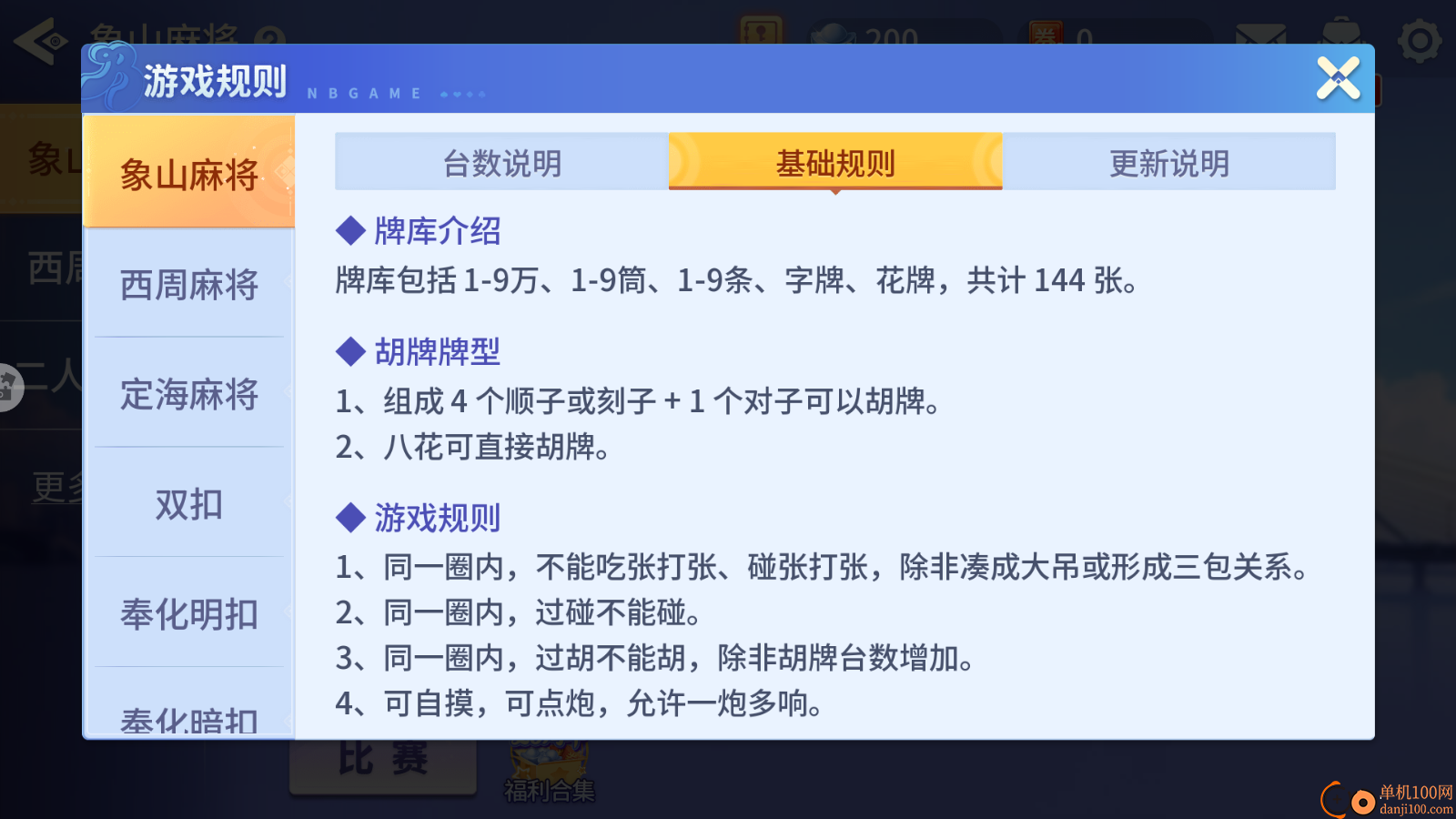 象山麻将手游vivo版