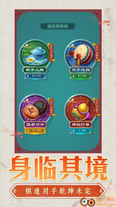 中国象棋棋迷天下游戏