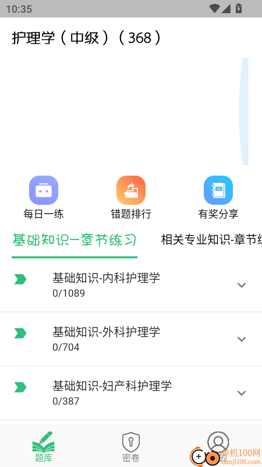 主管护师学习平台免费版