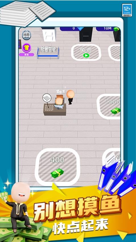 有钱就要买买买游戏v0.251209.170 4