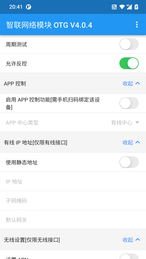 智联网络模块OTG最新版v4.0.7 2