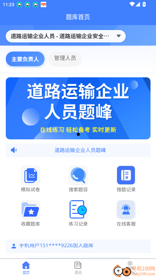 道路运输企业两类人员考试题峰官网版