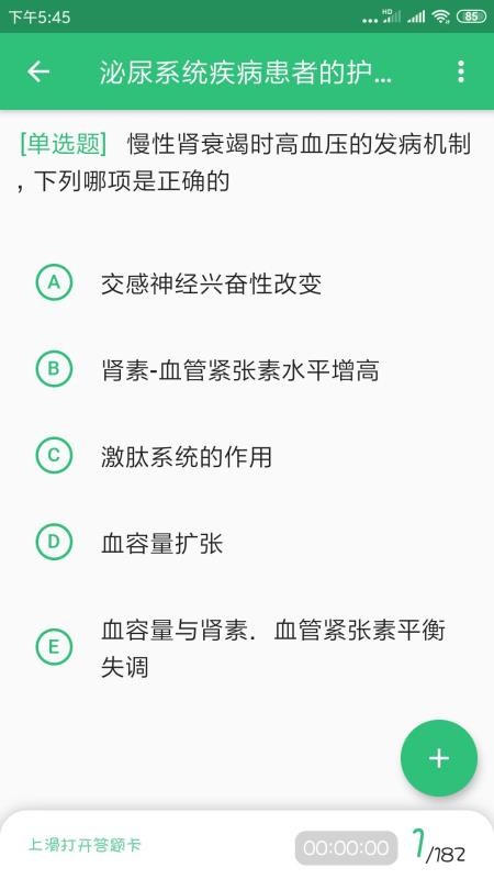 主管护师学习平台免费版v1.3.1(3)