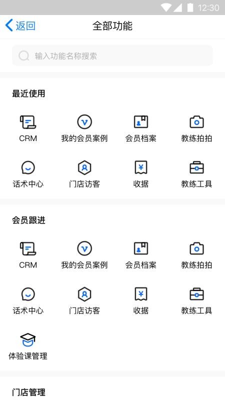 健萌教练端最新版v1.2.3 1