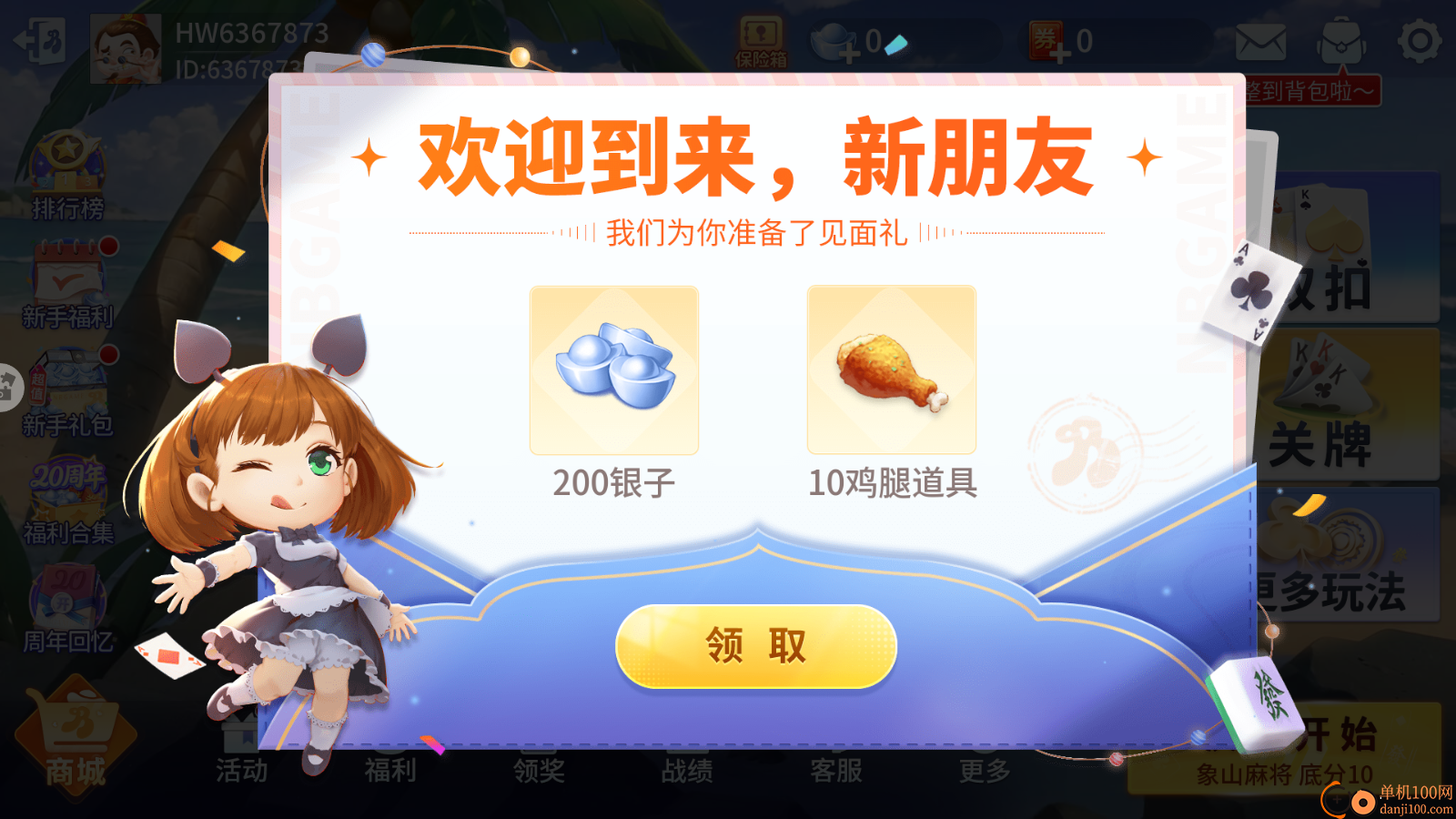 象山麻将手游vivo版