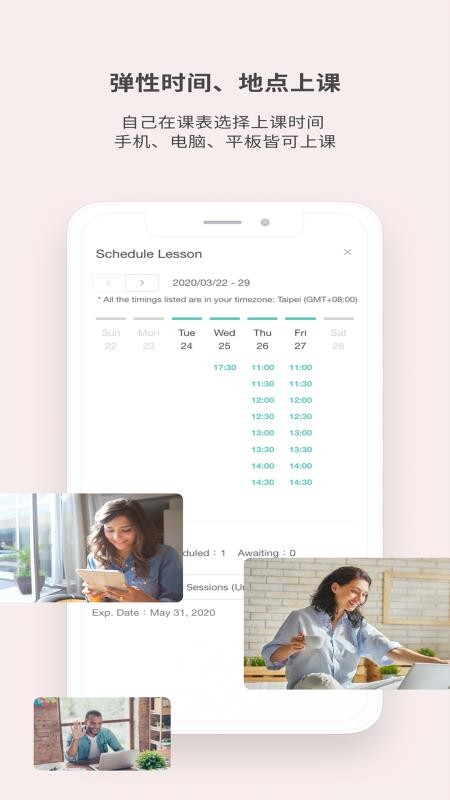 AmazingTalker app 最新版本v2.17.1(4)