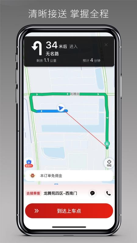 万顺车主极速版最新版v1.25.20 2