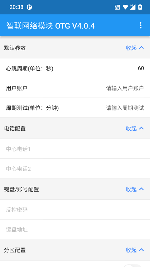 智联网络模块OTG最新版v4.0.7 4
