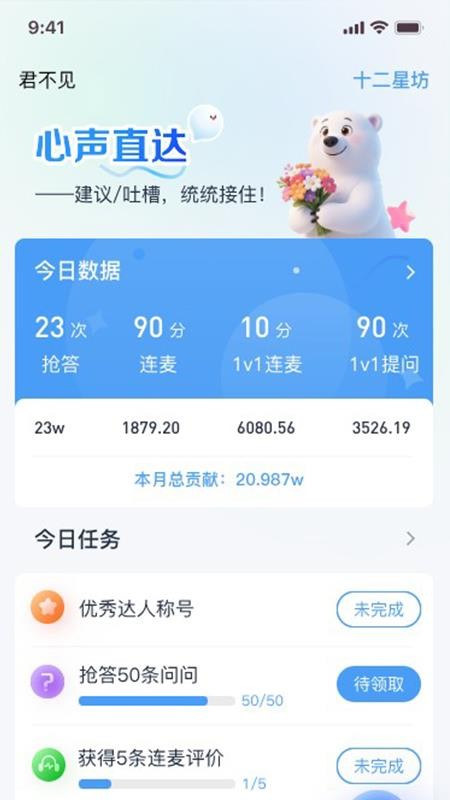 十二星坊达人官方版v1.0.8 4