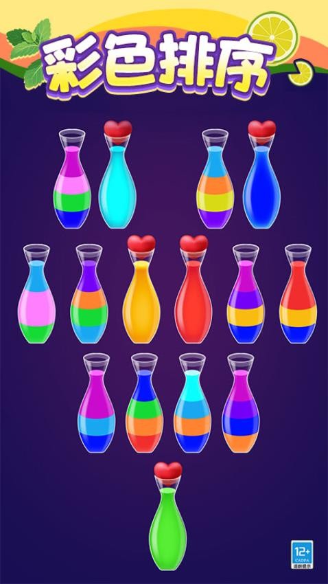 水瓶排排序游戏v1.0.1 3