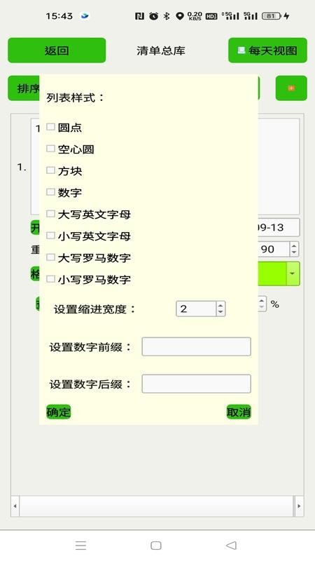 ListNotes免费版v2.0 2