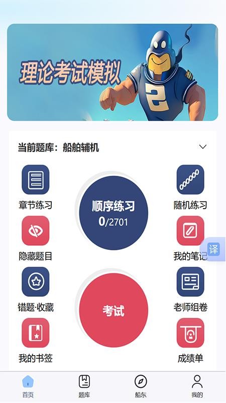 航程万利最新版v1.0.0(3)