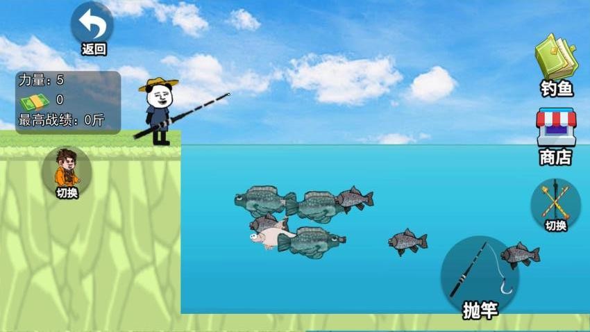 我钓鱼真溜手游v1.0 4
