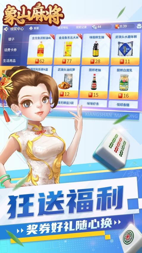 象山麻将手游v8.8.3 3